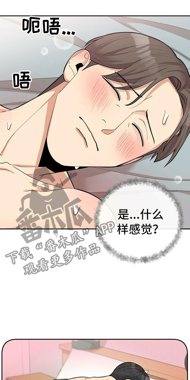 年龄差大危机漫画,第12章：年下的快乐2图