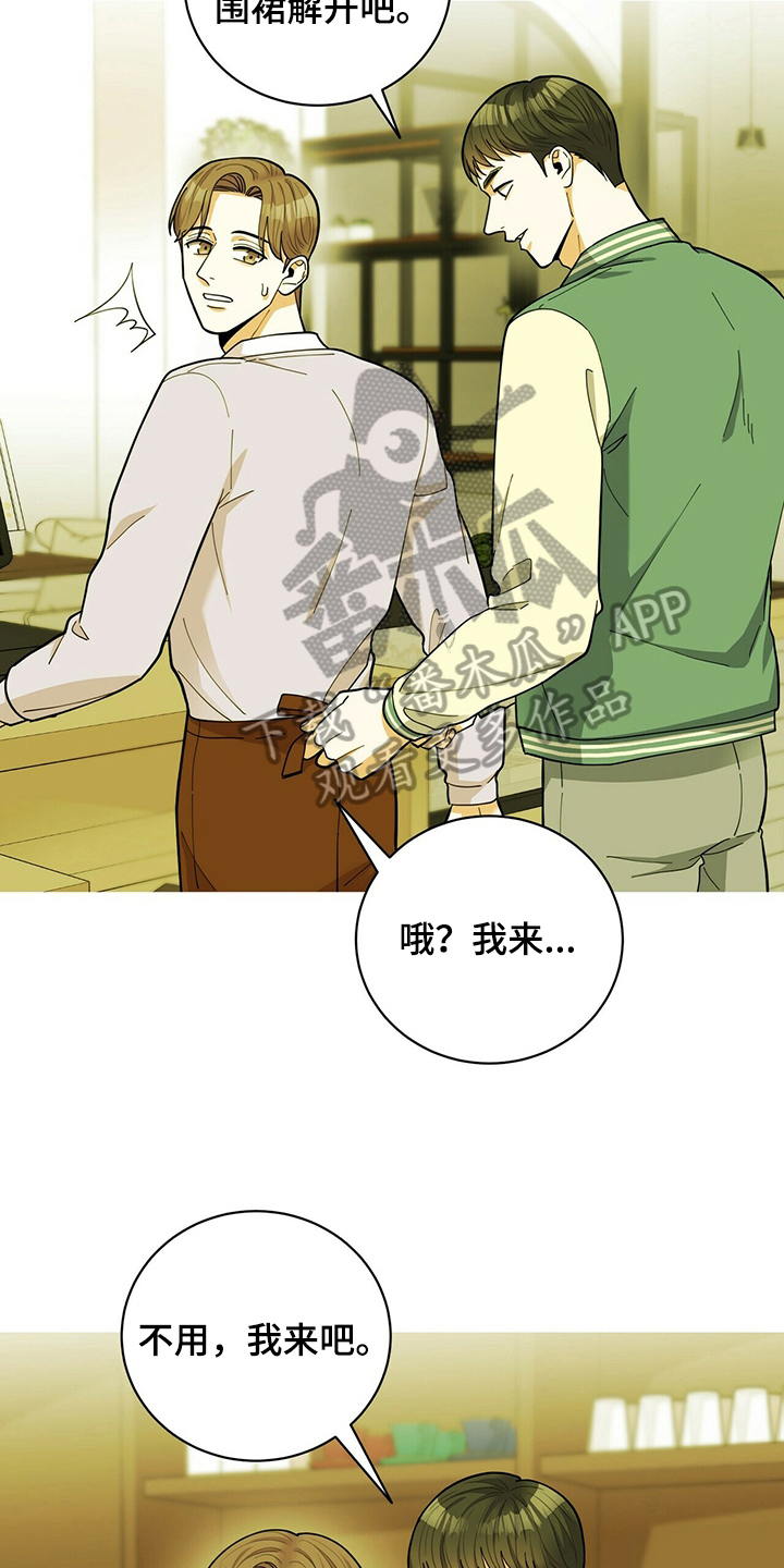 年龄差大危机漫画,第42章：表白3图