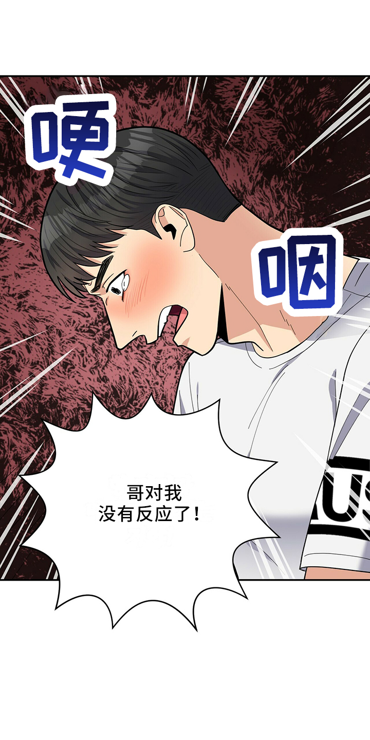 年龄差大危机漫画,第65章：有吸引力5图
