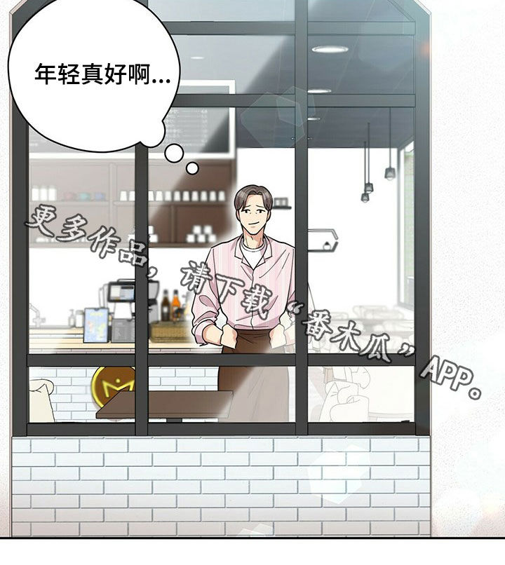 年龄差大危机漫画,第18章：年轻真好2图