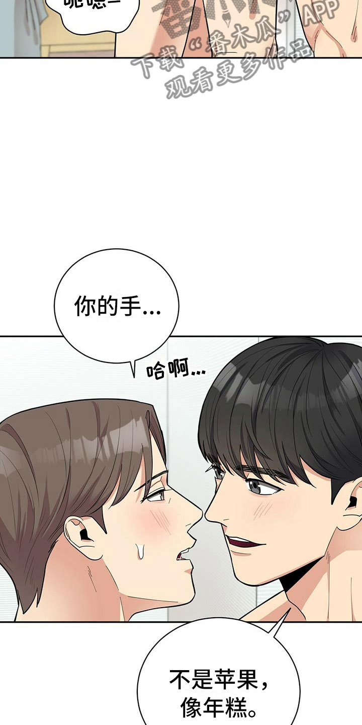 年龄差大危机漫画,第10章：揭开谜底2图