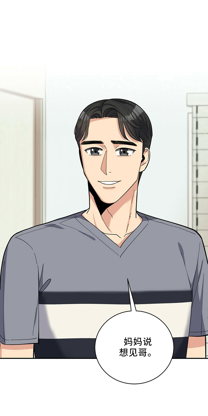 年龄差大危机漫画,第54章：去医院1图