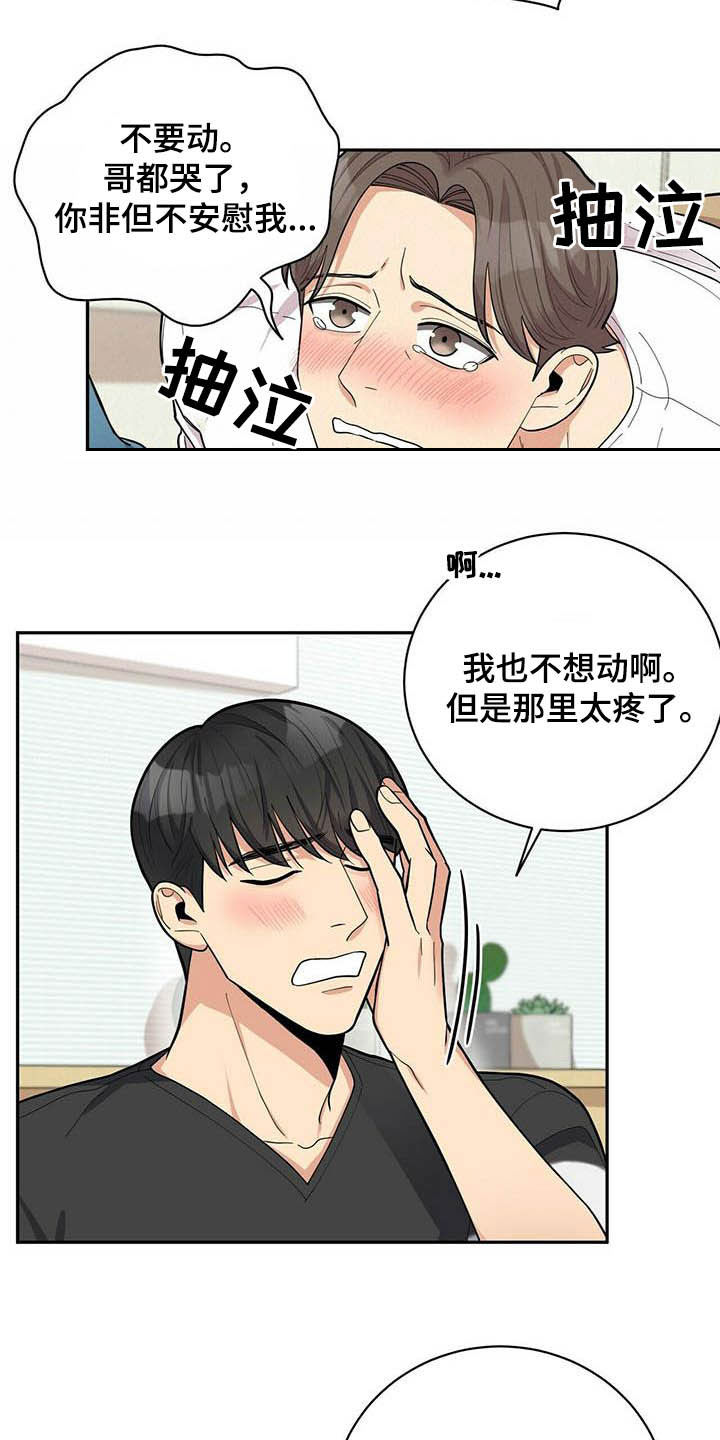 年龄差大危机漫画,第22章：不能嘲笑我5图