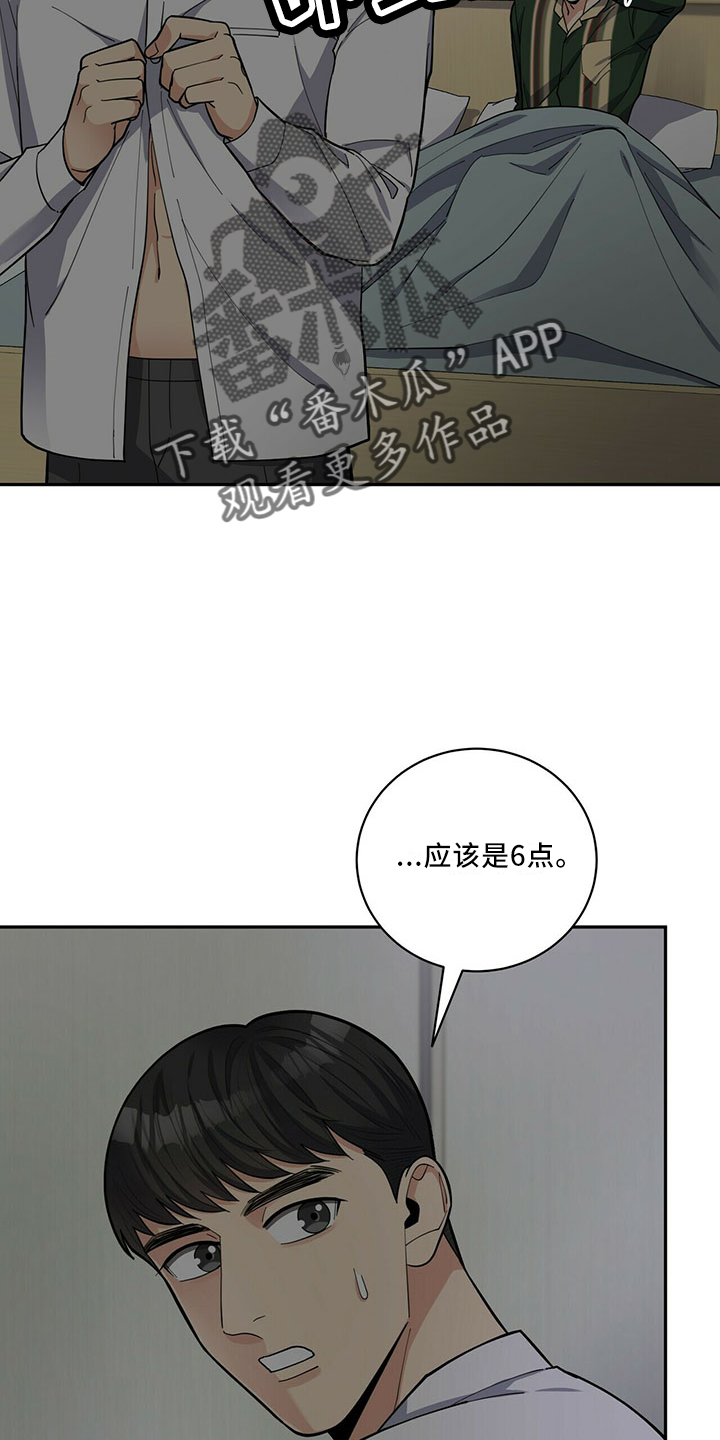 年龄差大危机漫画,第68章：原谅5图