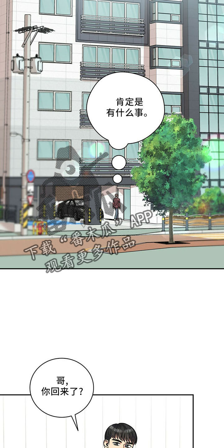 年龄差大危机漫画,第71章：没问题5图