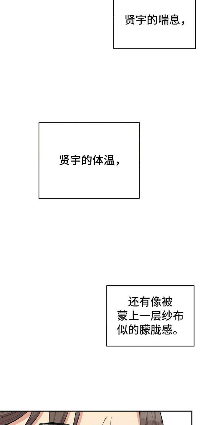 年龄差大危机漫画,第5章：白日梦3图