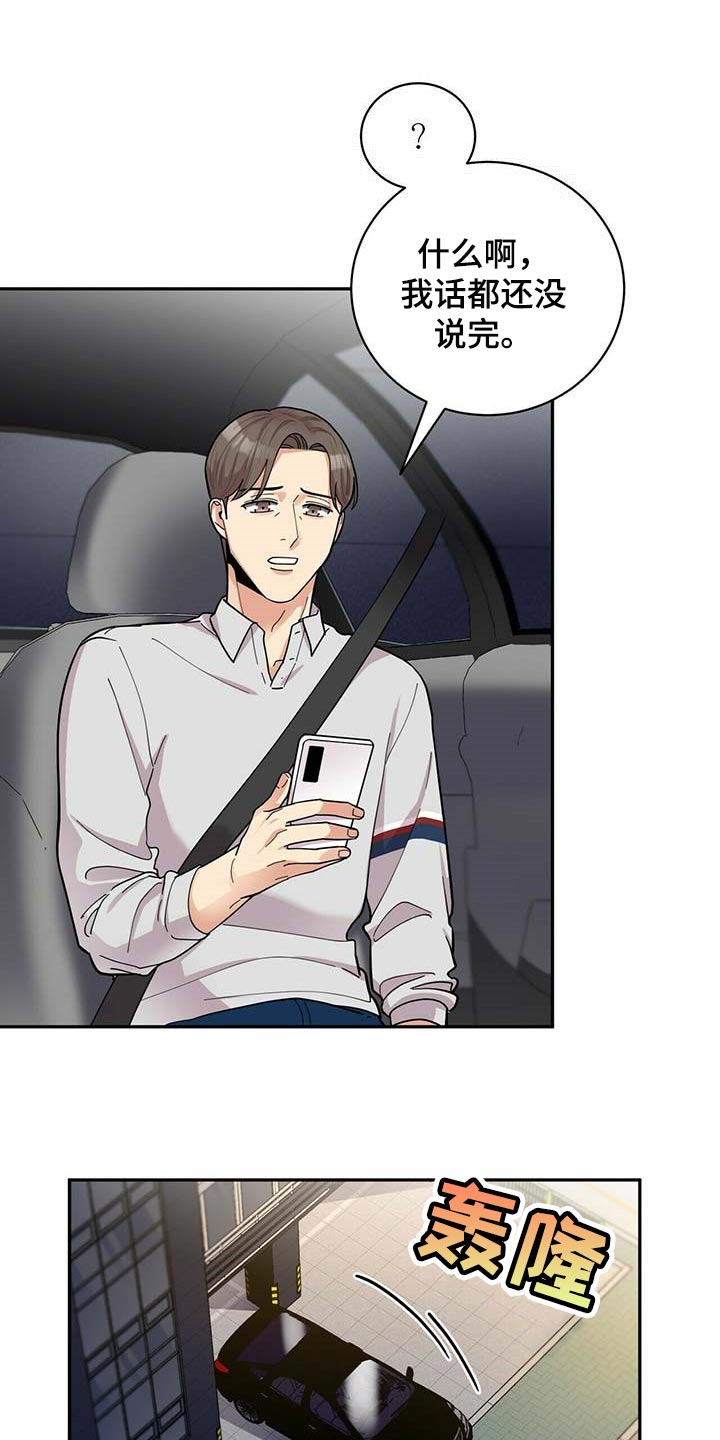 年龄差大危机漫画,第27章：按摩4图