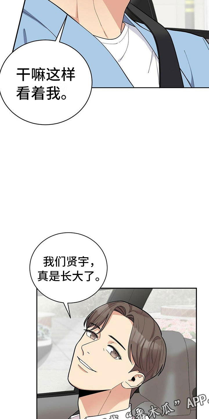 年龄差大危机漫画,第8章：吃醋5图