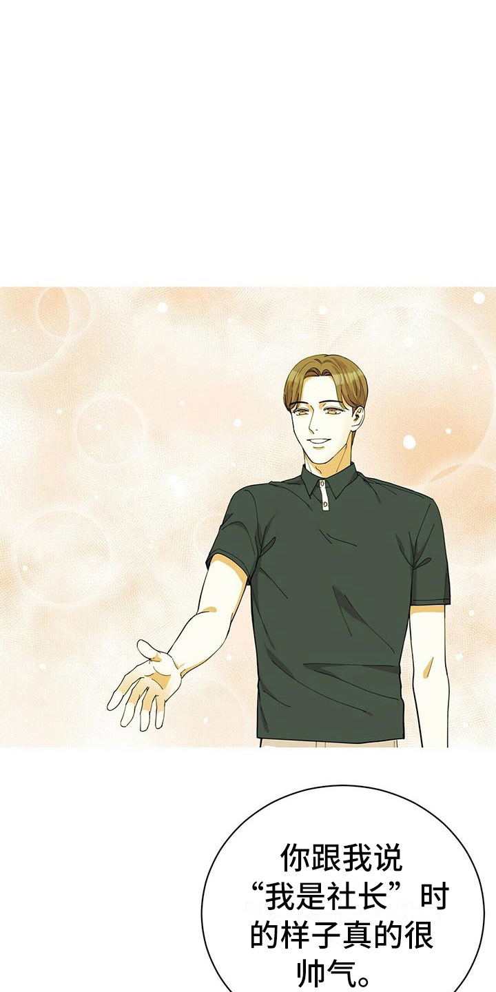 年龄差大危机漫画,第8章：吃醋1图