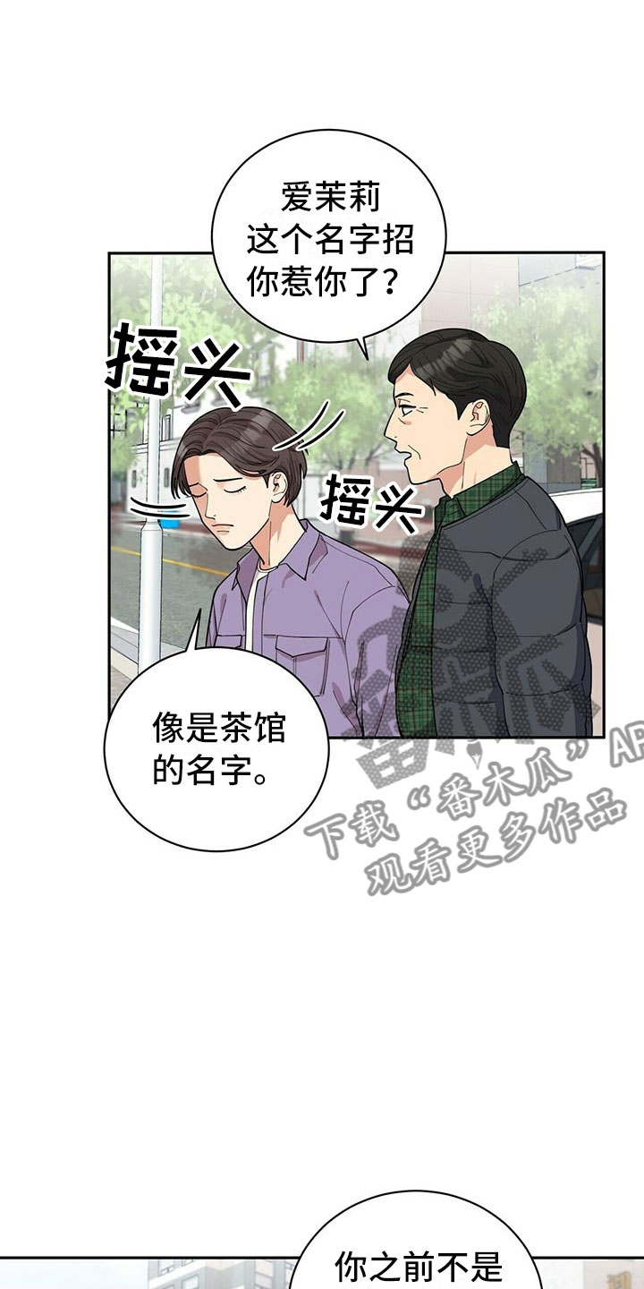年龄差大危机漫画,第5章：白日梦1图