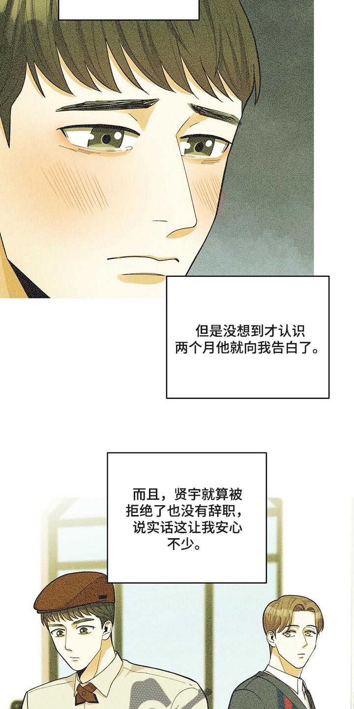 年龄差大危机漫画,第43章：动摇2图