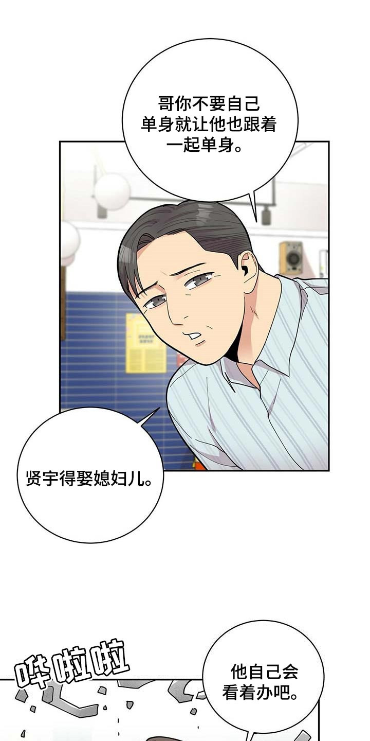 年龄差大危机漫画,第29章：更年期恋人5图