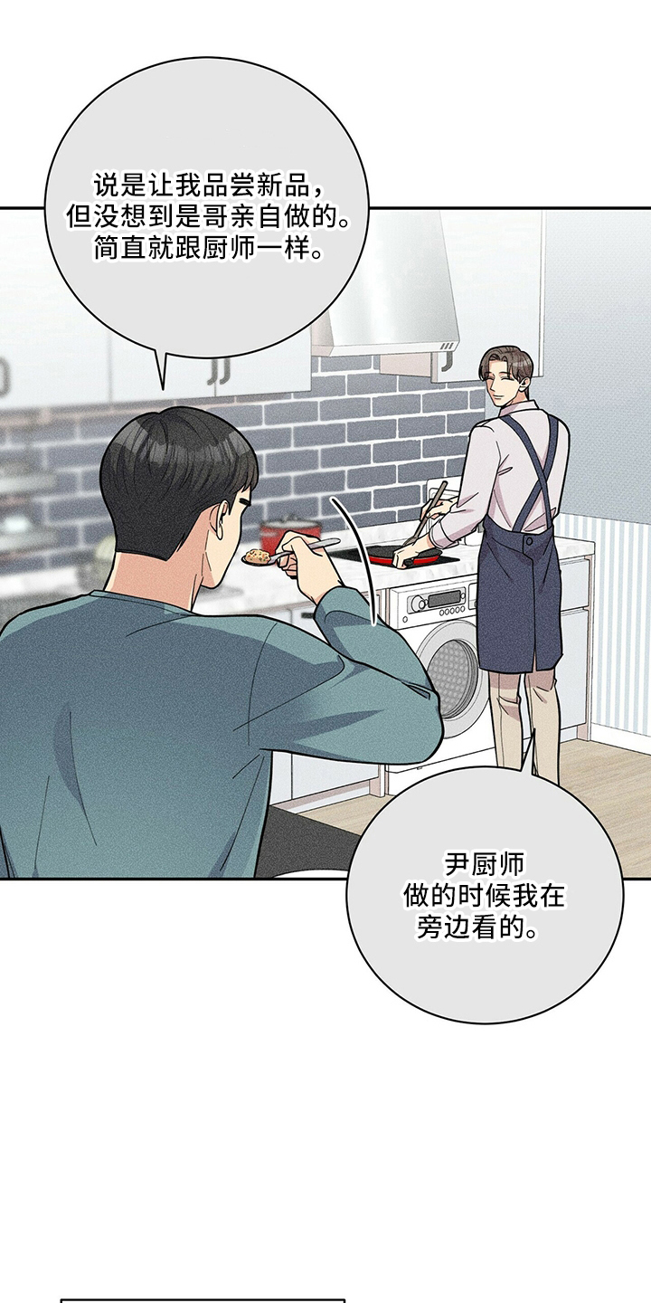 年龄差大危机漫画,第61章：还厉害吗3图