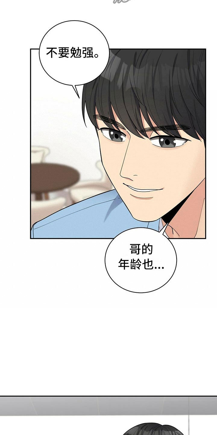 年龄差大危机漫画,第7章：贤宇来了2图