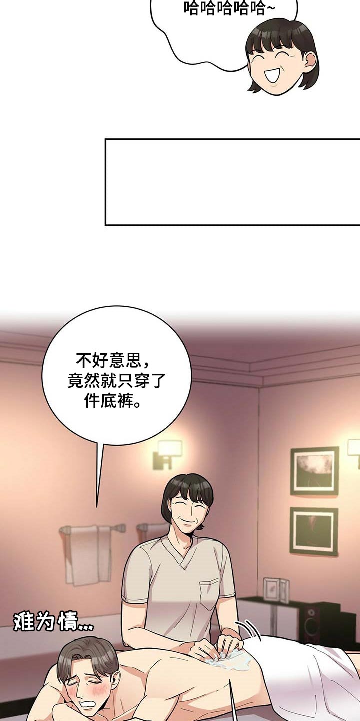 年龄差大危机漫画,第27章：按摩2图