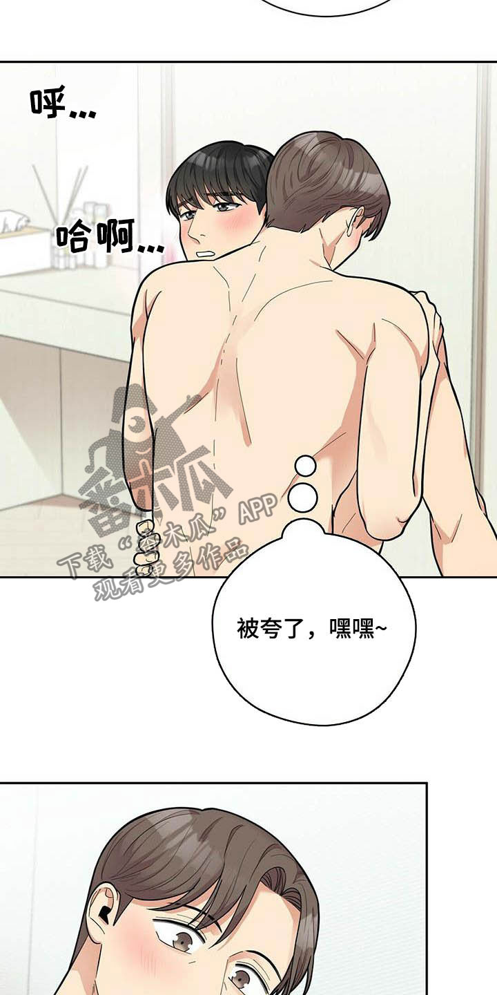 年龄差大危机漫画,第24章：有用5图