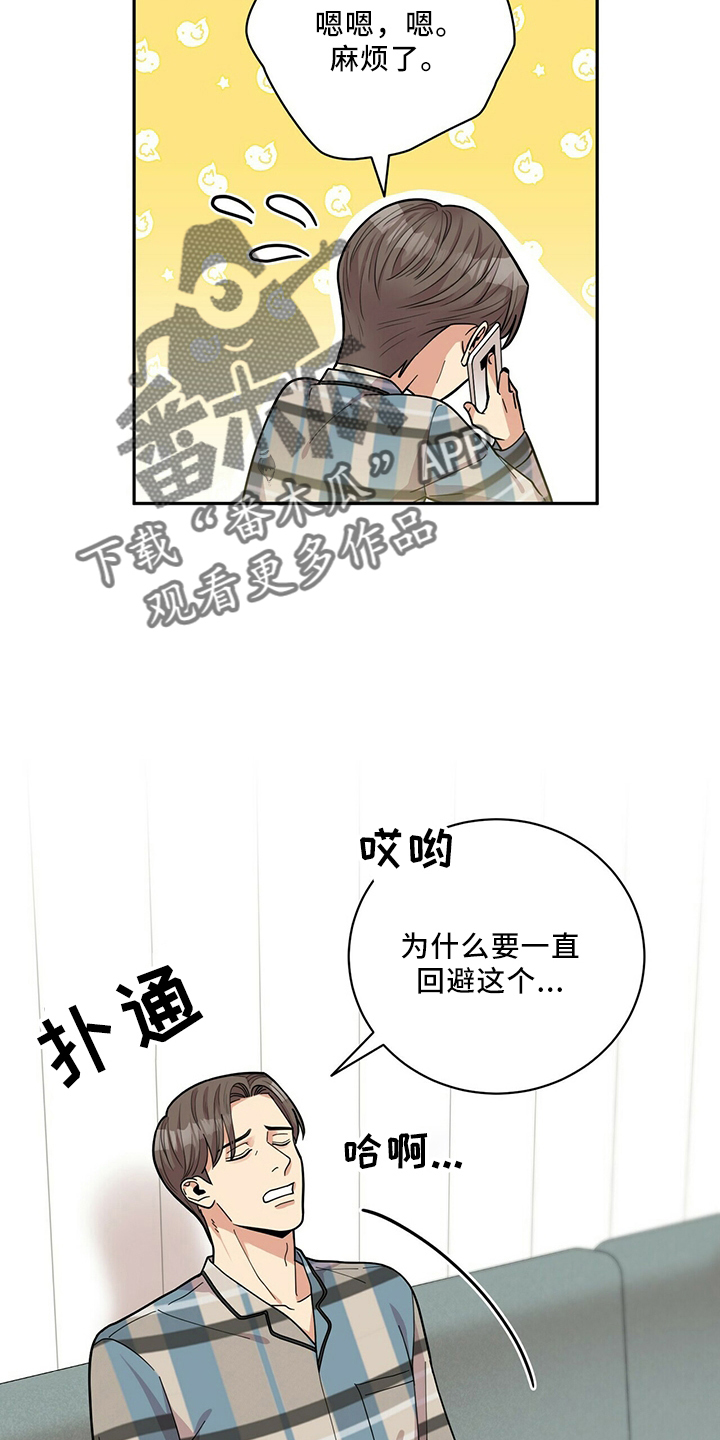年龄差大危机漫画,第60章：预约3图