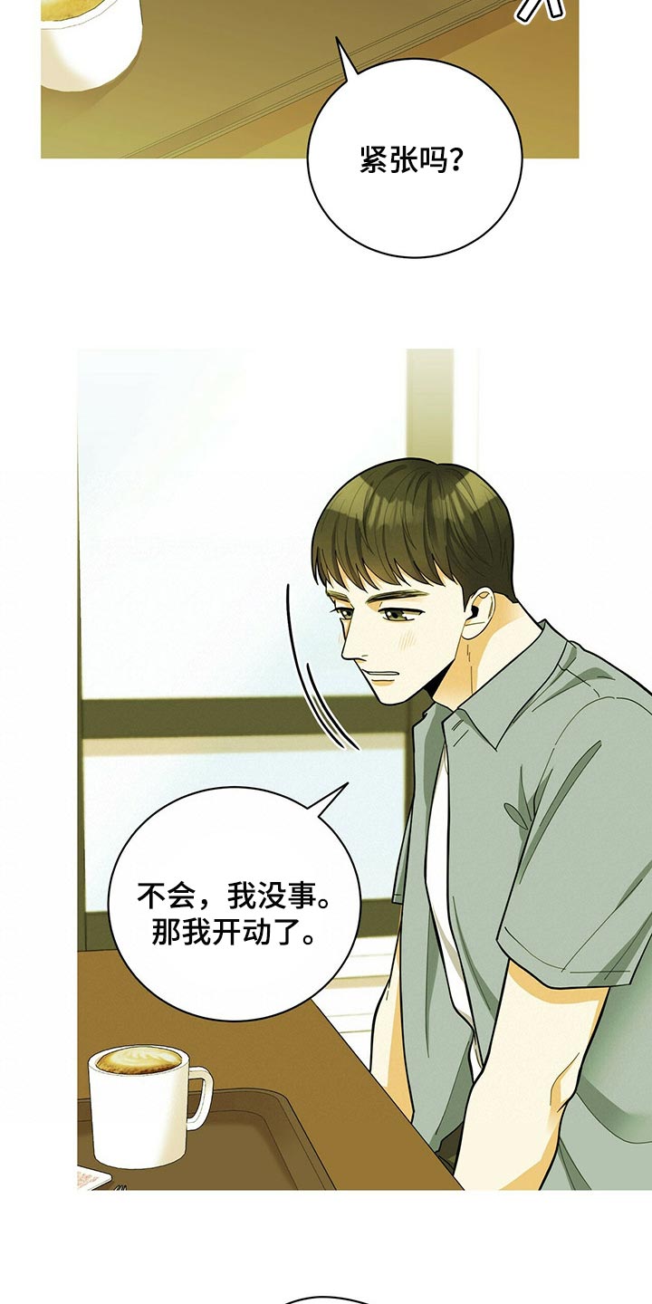 年龄差大危机漫画,第37章：多此一举5图