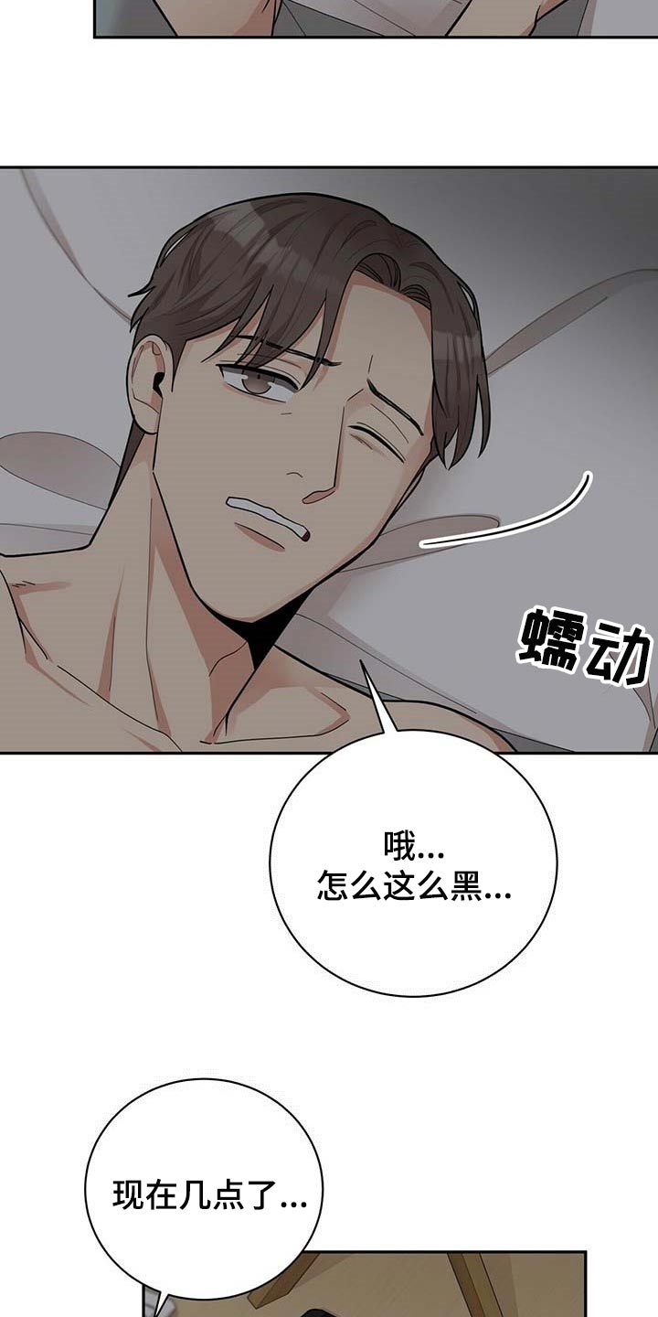 年龄差大危机漫画,第26章：重要的意义3图