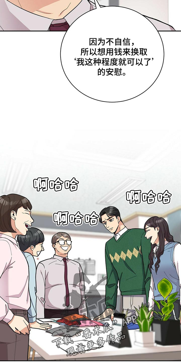 年龄差大危机漫画,第33章：自信感4图