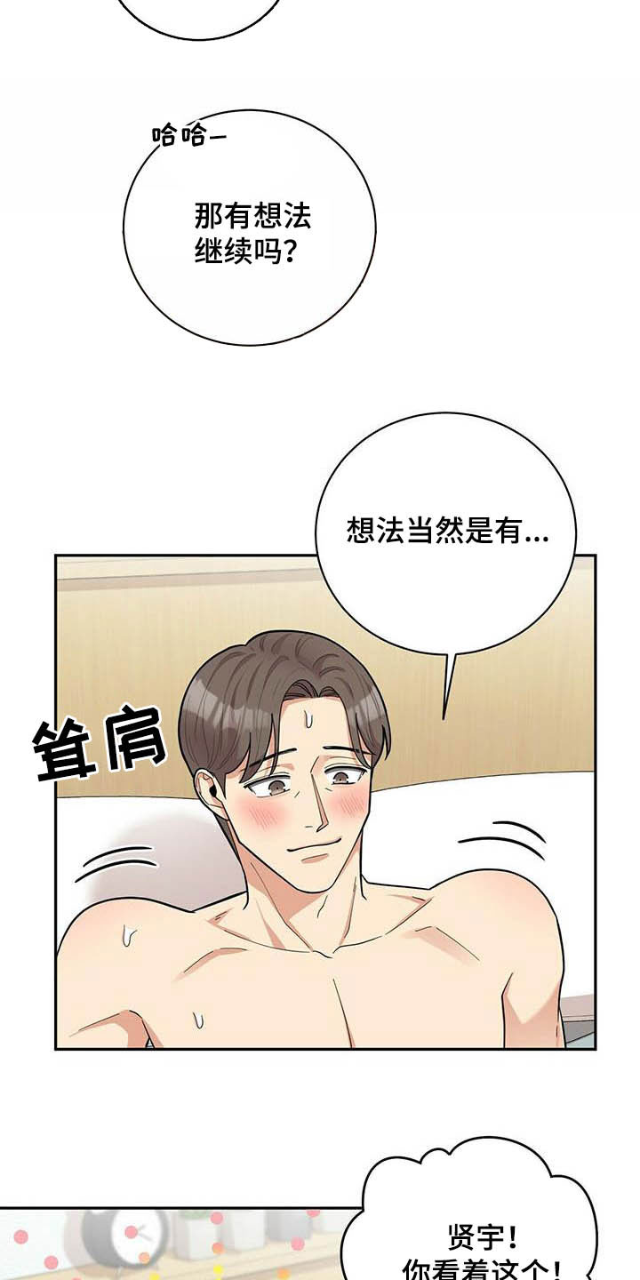 年龄差大危机漫画,第25章：打铁趁热3图