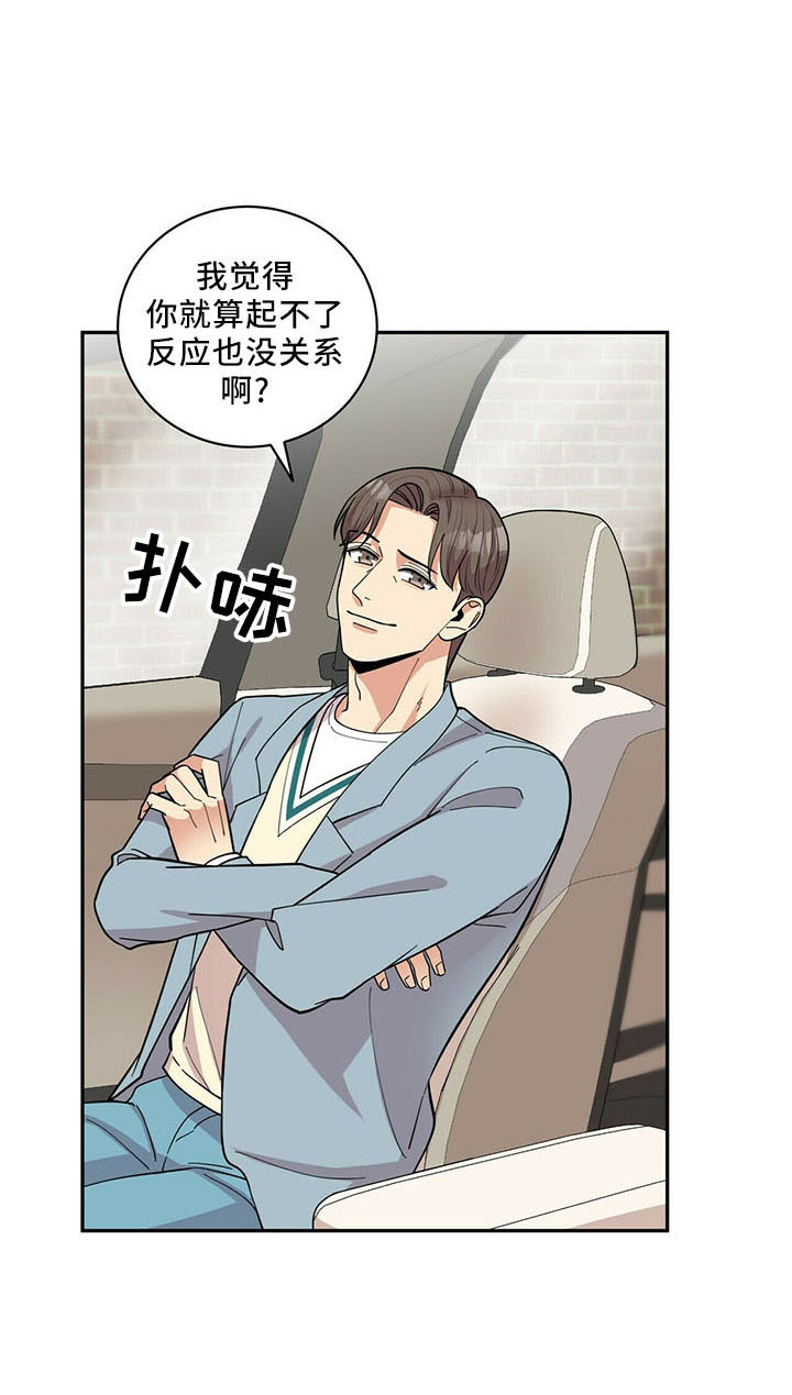 年龄差大危机漫画,第72章：后遗症5图