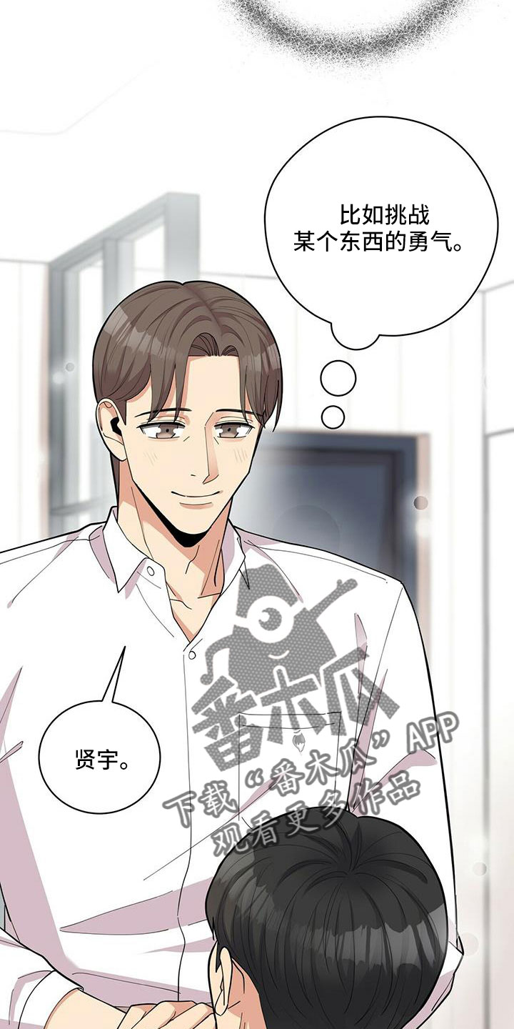 年龄差大危机漫画,第77章：【外传】爱不分年龄5图