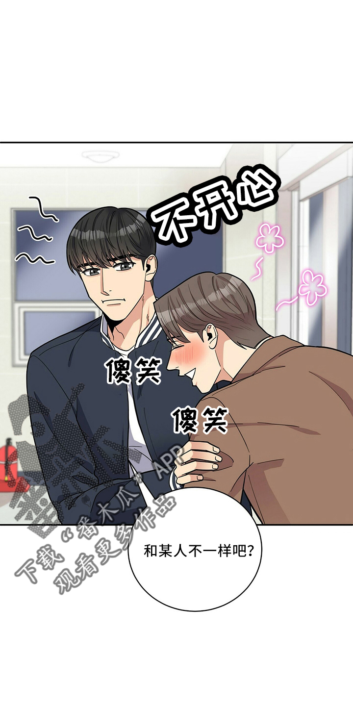 年龄差大危机漫画,第62章：去哪1图