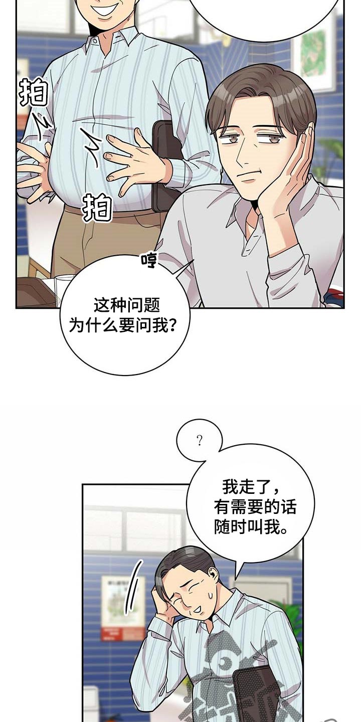 年龄差大危机漫画,第29章：更年期恋人4图