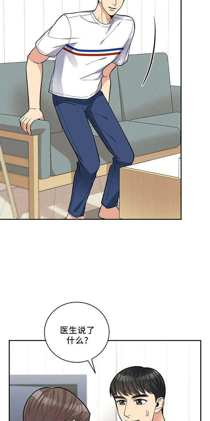 年龄差大危机漫画,第71章：没问题1图