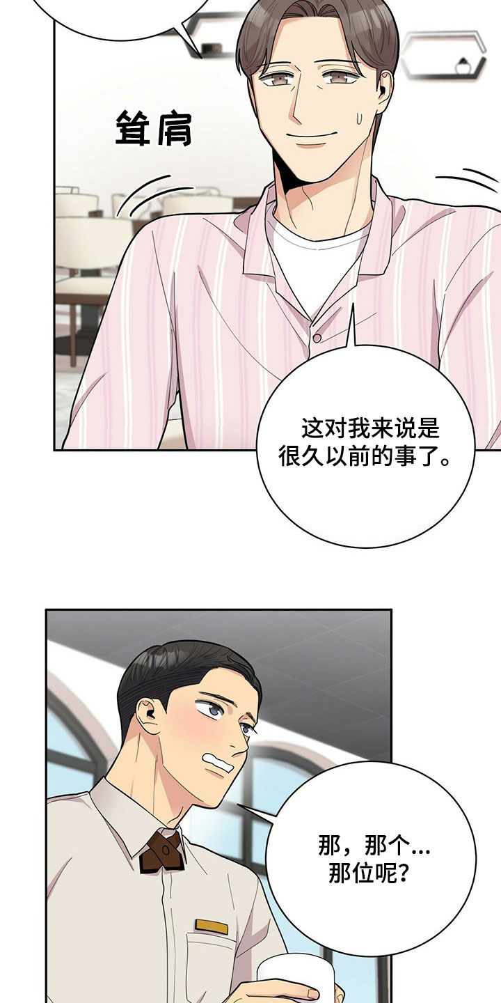 年龄差大危机漫画,第18章：年轻真好5图