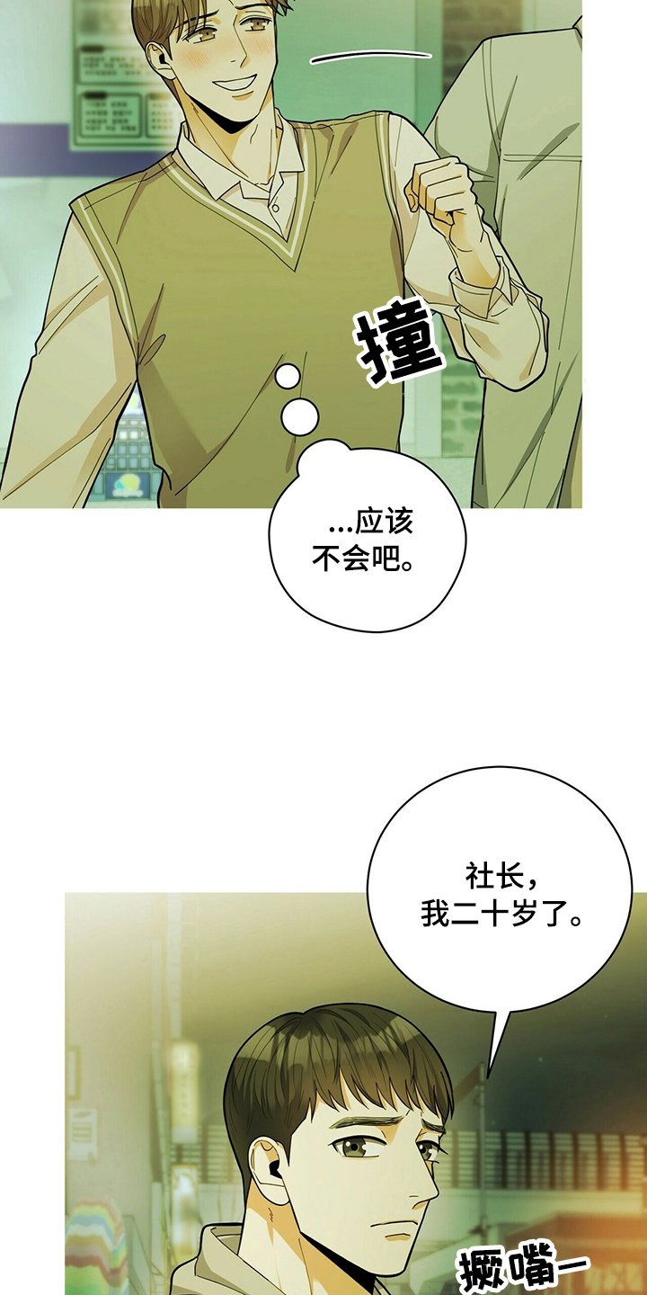 年龄差大危机漫画,第41章：没猜错3图