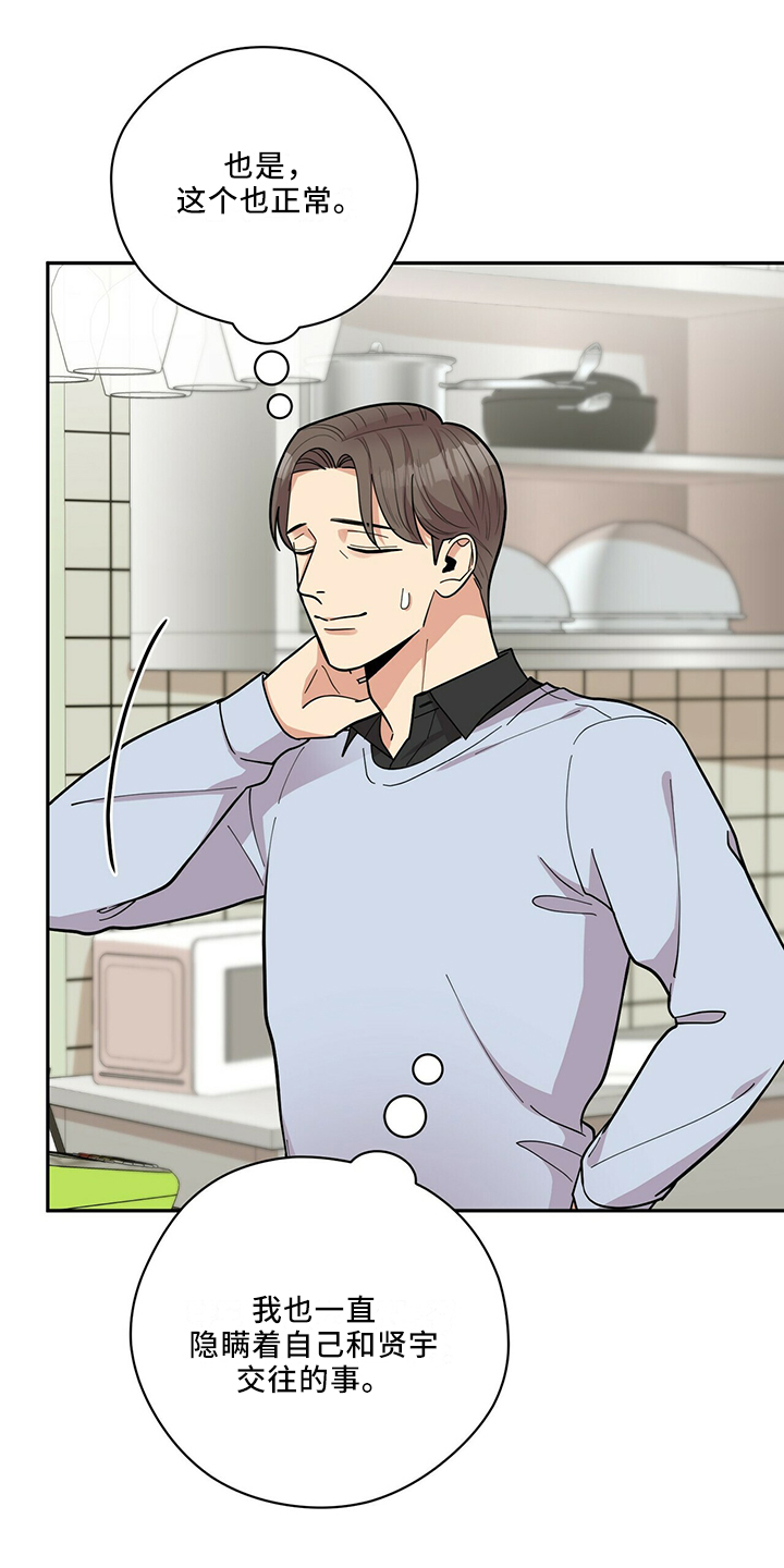 年龄差大危机漫画,第63章：回来了2图