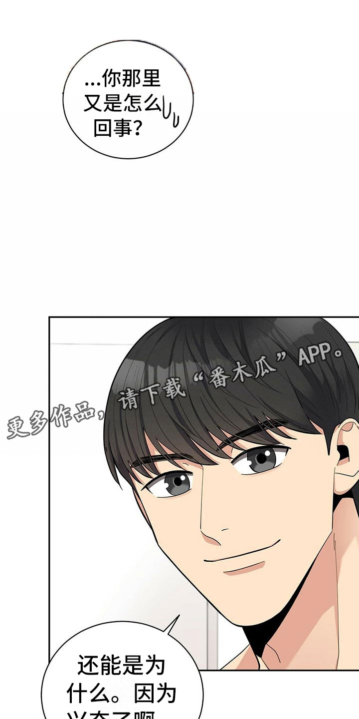 年龄差大危机漫画,第10章：揭开谜底3图
