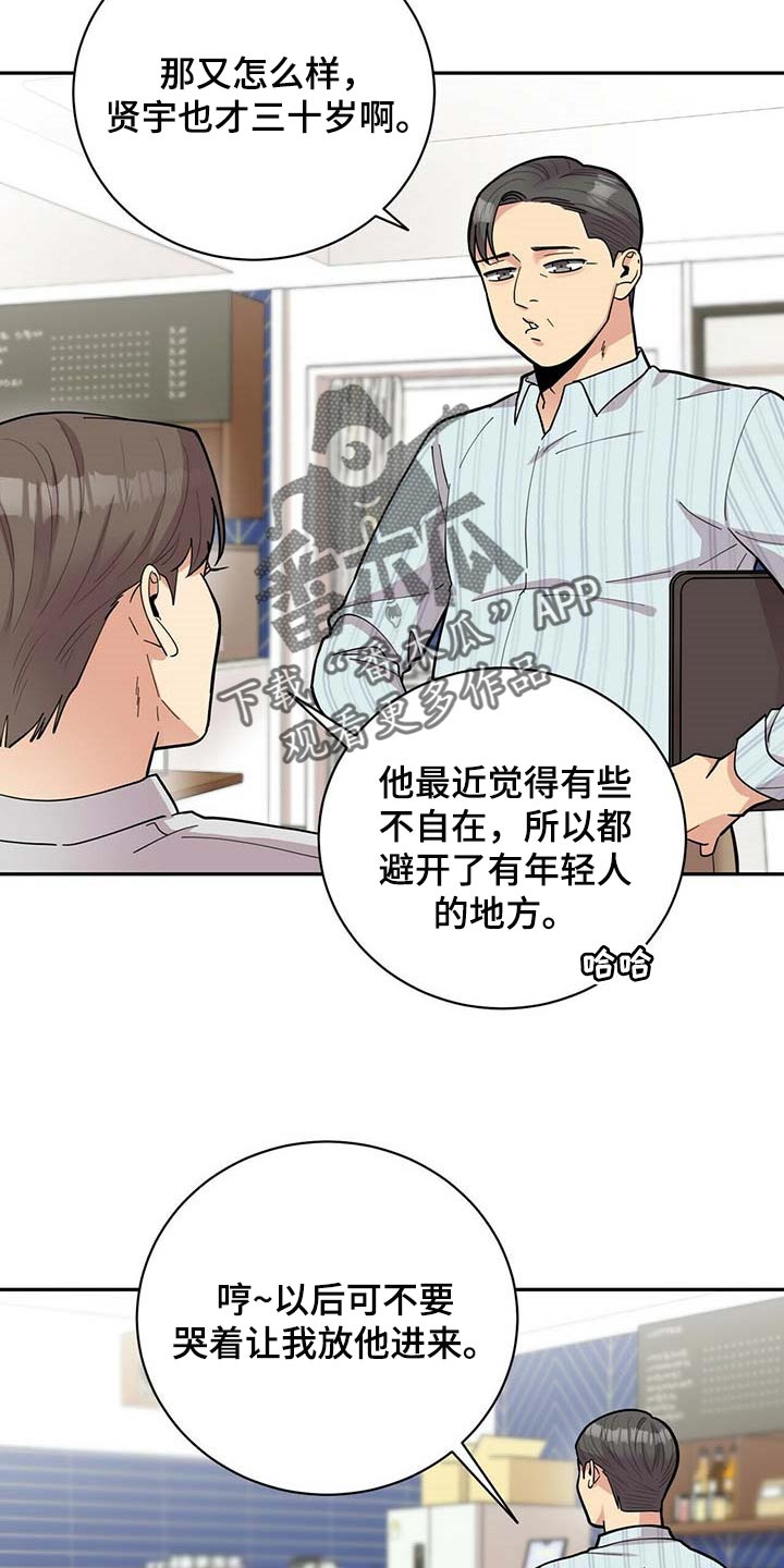 年龄差大危机漫画,第28章：负担1图