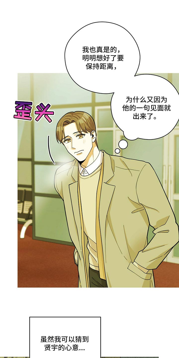 年龄差大危机漫画,第43章：动摇1图