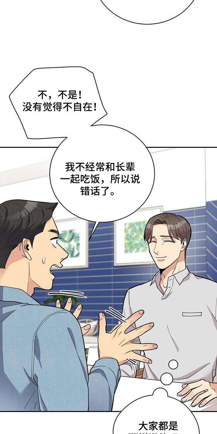 年龄差大危机漫画,第28章：负担3图