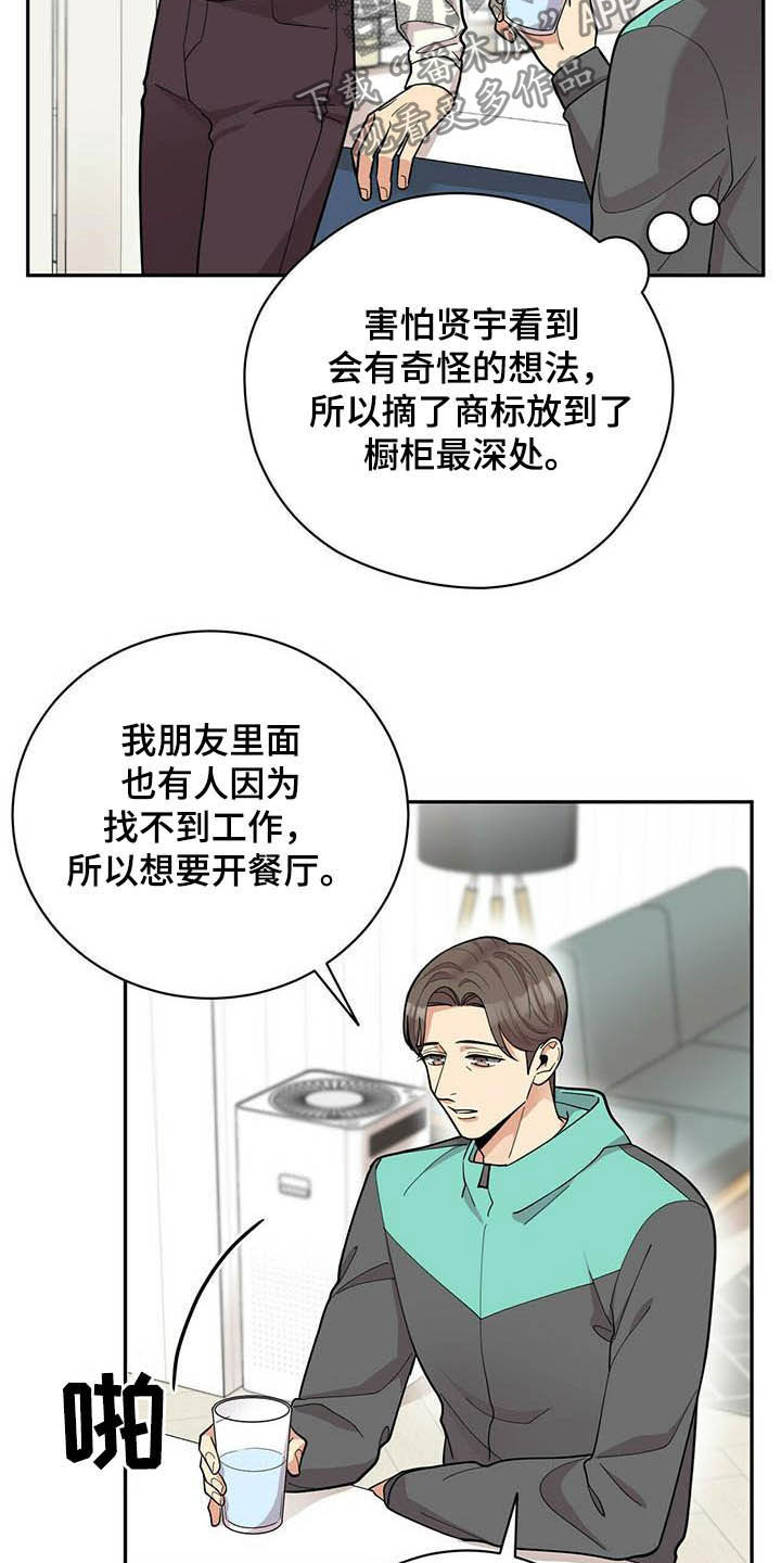 年龄差大危机漫画,第19章：异样4图