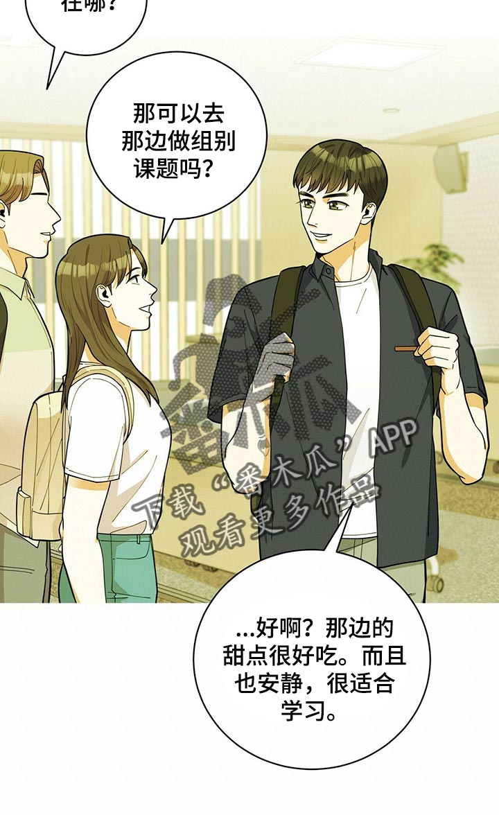 年龄差大危机漫画,第39章：适合学习的地方1图