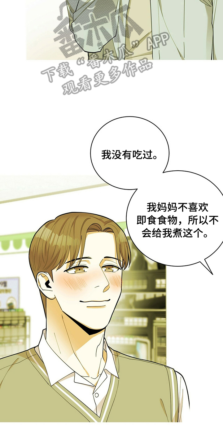 年龄差大危机漫画,第41章：没猜错5图