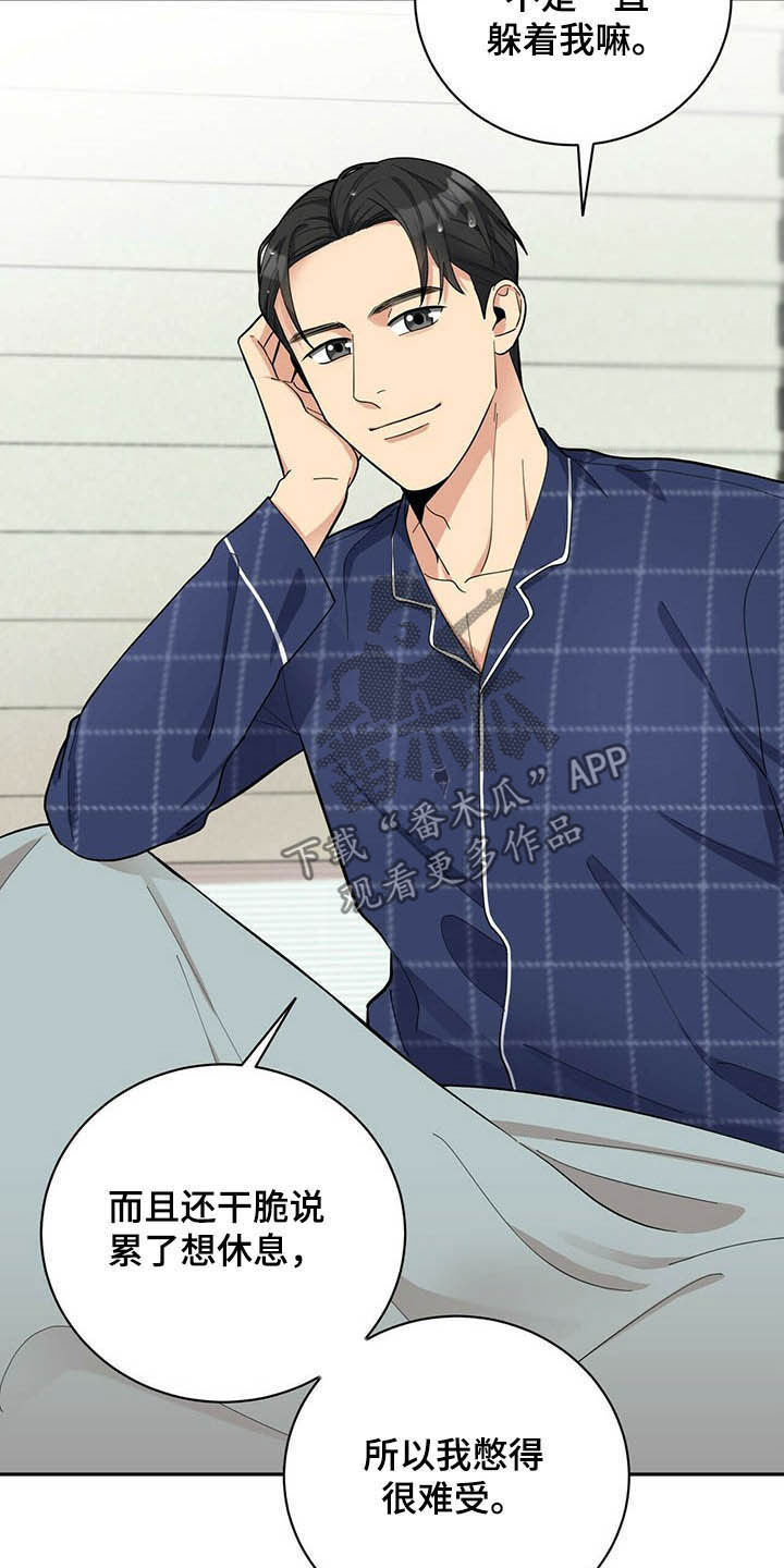 年龄差大危机漫画,第13章：不勉强1图