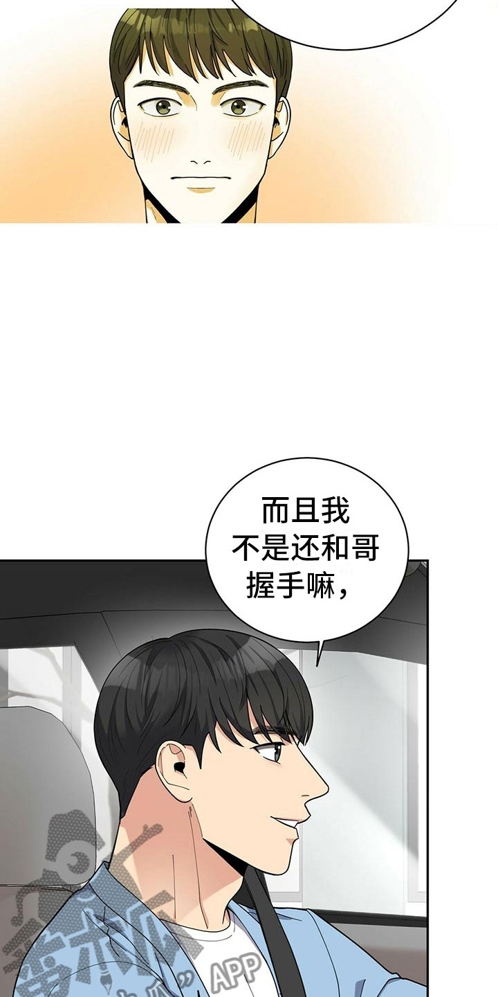 年龄差大危机漫画,第8章：吃醋2图