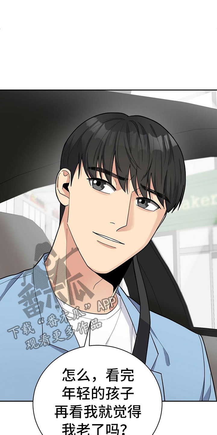 年龄差大危机漫画,第8章：吃醋2图