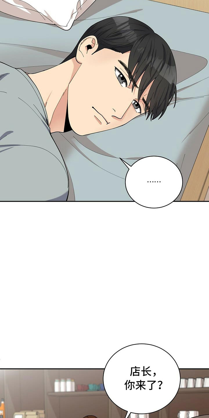 年龄差大危机漫画,第6章：恋爱好难2图