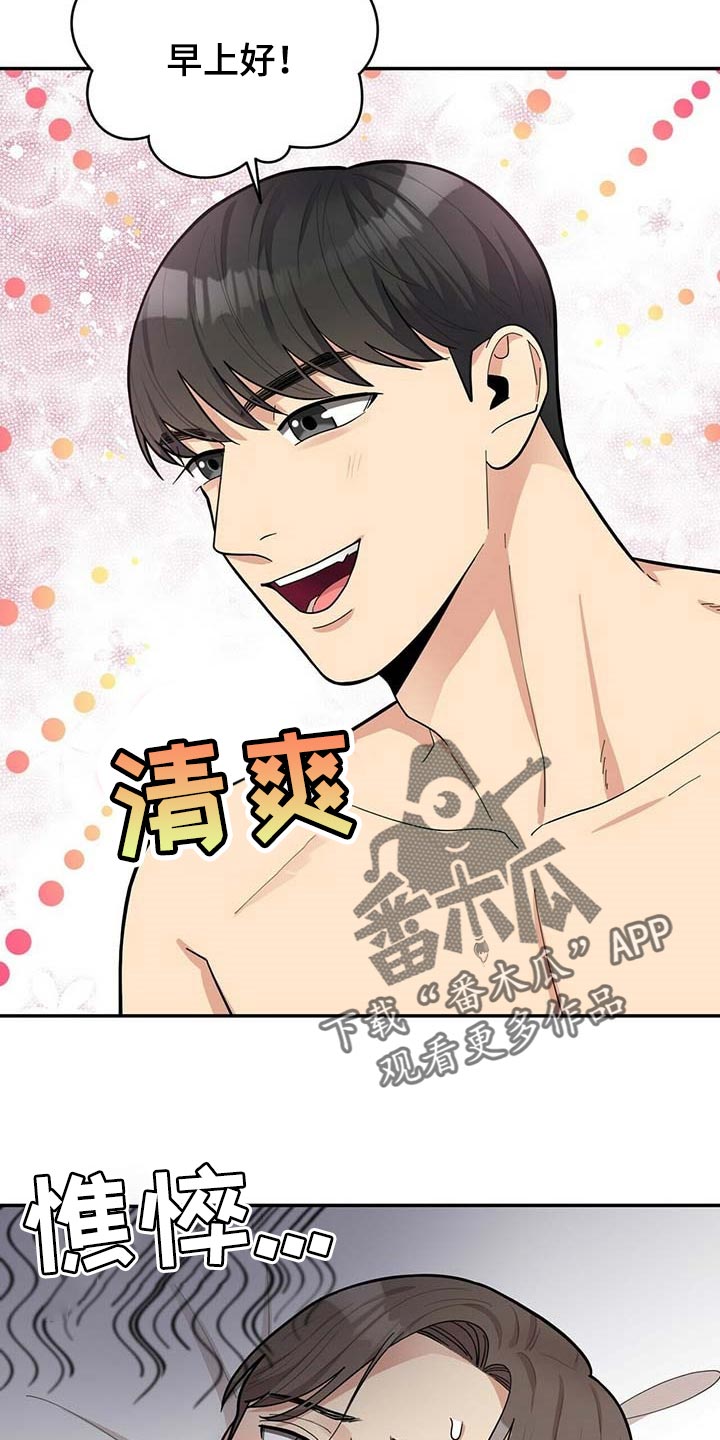 年龄差大危机漫画,第26章：重要的意义2图