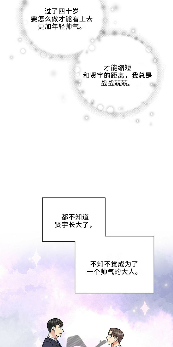 年龄差大危机漫画,第70章：可爱日子5图