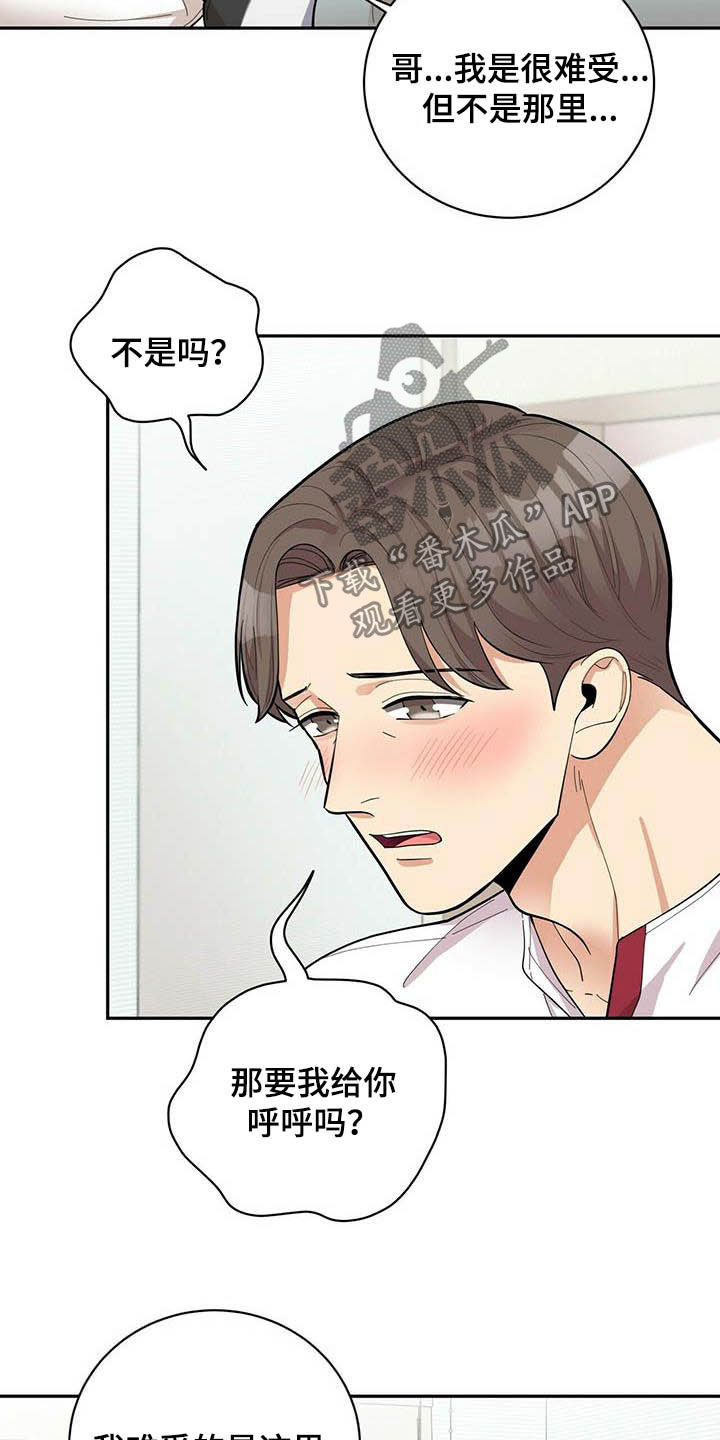 年龄差大危机漫画,第22章：不能嘲笑我4图