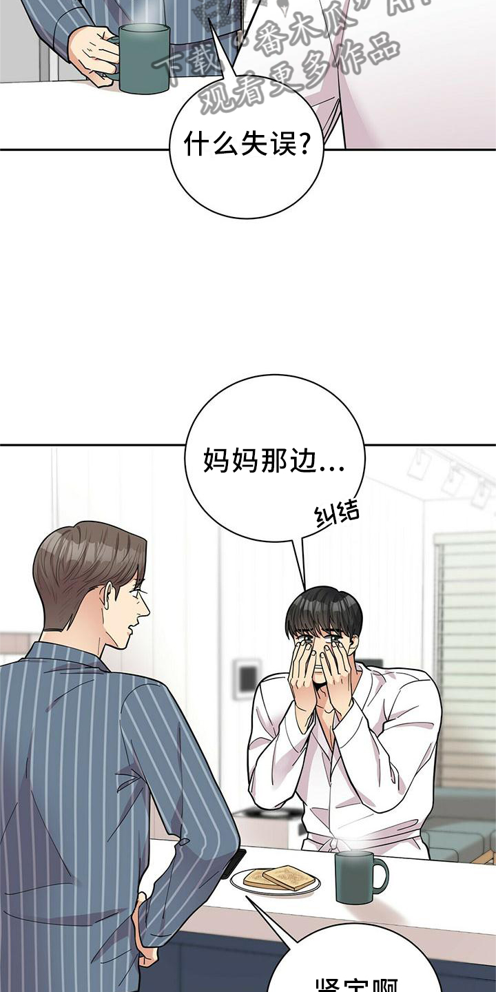 年龄差大危机漫画,第51章：短信1图