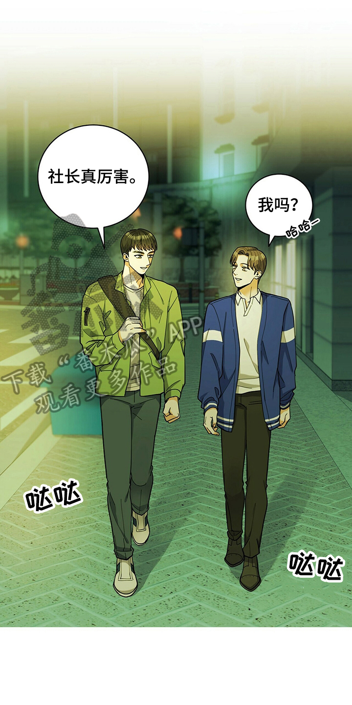 年龄差大危机漫画,第40章：庆祝1图