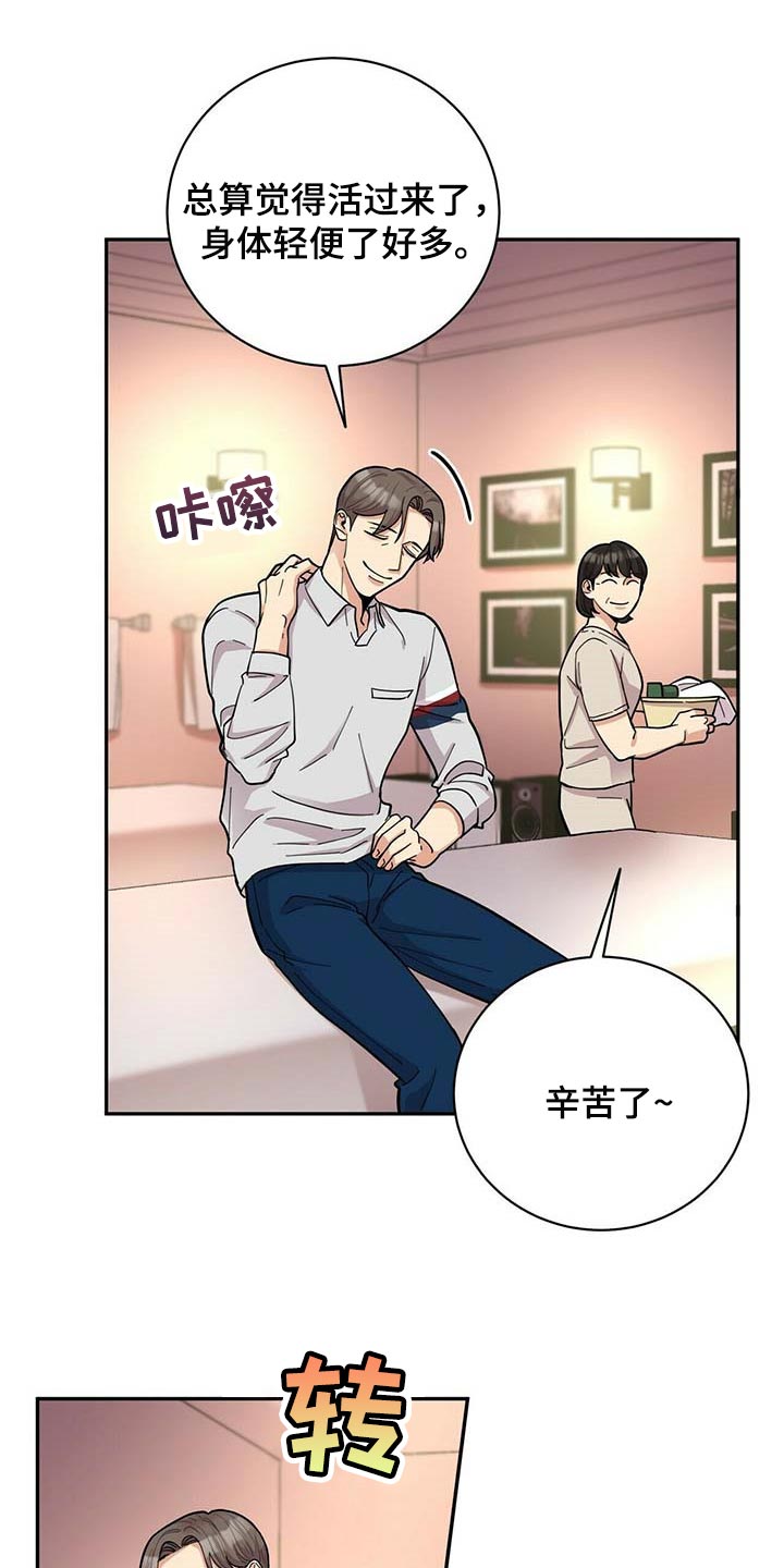 年龄差大危机漫画,第27章：按摩3图